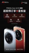 得益于魅族Note16系列手机更强的设置装备摆设